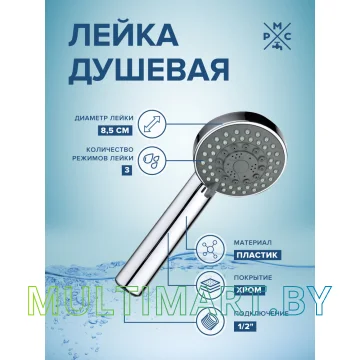 Душевая лейка РМС LE20 картинка 2